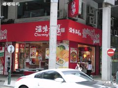 -滋味满屋美食坊(上海街店)