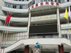 -广州市西关外国语学校小学部