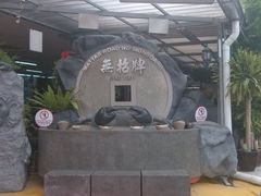 IMG_20141006_123022-無招牌海鮮(芽笼店)