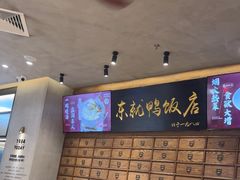 -东就鸭饭店·古早海南菜(友谊南海城店)