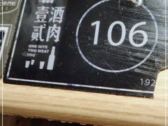-壹酒贰肉1926·深夜食堂(九纬路店)