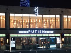 -莆田餐厅PUTIEN(三里屯店)