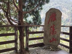 -雁荡山风景名胜区