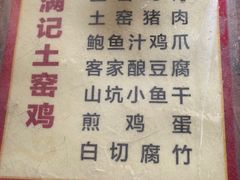 -满記土窑烧鷄波浪山莊