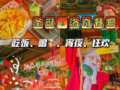 -MR.ROCKY洛奇先生·西餐&酒吧(琶醍店)