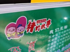-猪的故事·韩式烤肉(韩乐坊店)