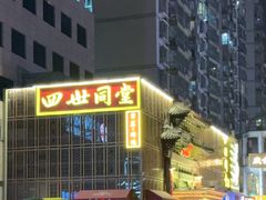 -四世同堂·京菜·烤鸭(双井店)