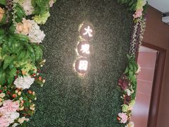 -大观园影院式足浴Spa店(沙坪坝店)