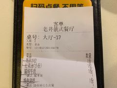 -老井俄式餐厅