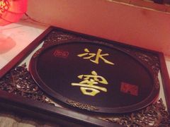 -皇家冰窖小院(什刹海店)