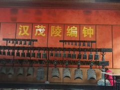 -茂陵博物馆