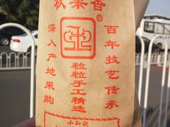 -秋栗香(地安门店)