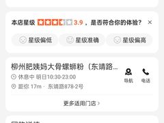 -柳州肥姨妈大骨螺蛳粉(东靖路店)