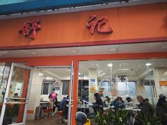 -舒记粉店(七星路店)