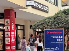 -宁波杉井奥特莱斯广场