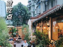 -贰醒·私房小院烧烤 (太古里店)