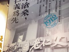 -老仁义·清真菜(太古街店)