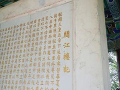 -阅江楼风景区