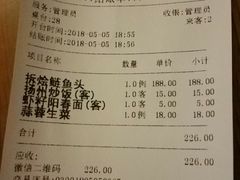 账单-怡园饭店-餐厅(四望亭店)