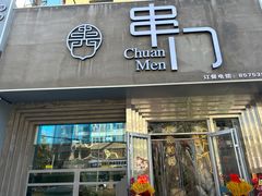-串门海鲜烧烤(五四广场店)