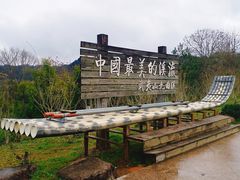 -九曲溪漂流