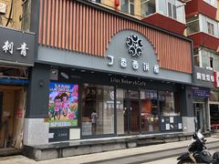 门面-丁香西饼屋(桂林路店)