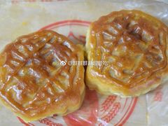 蛋黄月饼-巢娭毑月饼店(洞井路店)