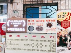 -华哥新鲜猪精品美食