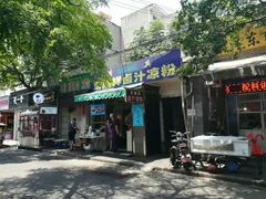 -清真·宏顺祥卤汁凉粉(大皮院店)