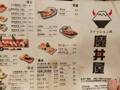 菜单-魔丼屋(日月光店)