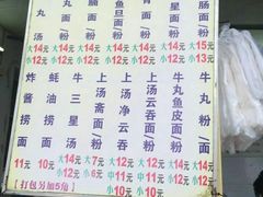 菜单-顺兴面店(领展购物广场西区店)