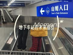 -山姆会员商店(上海浦东店)