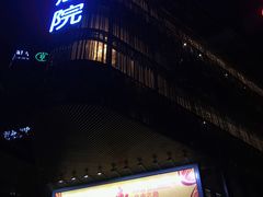 -北京喜剧院
