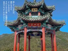 -北京西山国家森林公园