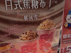 -DQ·蛋糕·冰淇淋(周浦万达店)