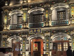 -北平楼·烤鸭·北京菜(牡丹园店)