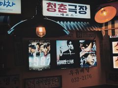 -包装马车·韩国料理·포장마차