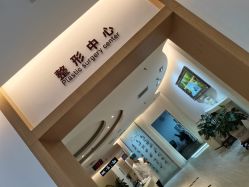 -天津伊美尔医疗整形美容专科医院