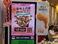 -德克士(砂之船奥特莱斯店)