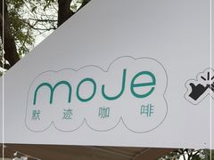 -默迹咖啡馆
