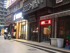 门面-建基泡馍·西安老字号·清真(永宁店)