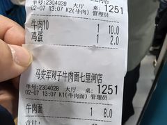 -清真·马安军辣子牛肉面