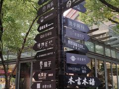 -西湖天地