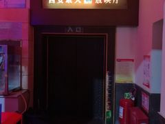 放映厅-和平电影院