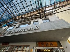 -常鲜德乐购迎桂馒头店(麻巷公寓店)