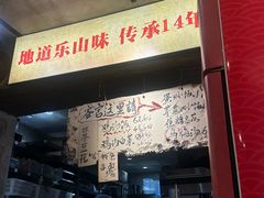-嘉州鲜知味钵钵鸡(奎星楼店)