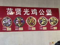 -范贤光鸡公煲(平乐园总店)
