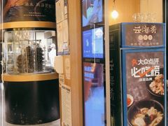-云海肴·汽锅鸡·云南菜(苏州中心店)