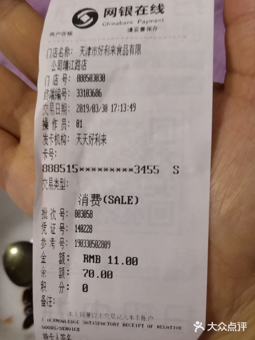 好利来(靖江路店)账单图片