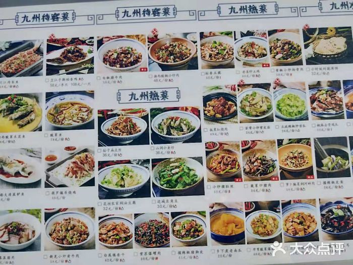 俏九州·小炒黄牛肉(深业上城店)菜单图片